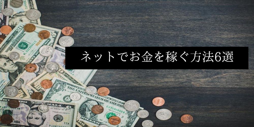 ブログを通じてオンラインでお金を稼ぐ 8 つの方法